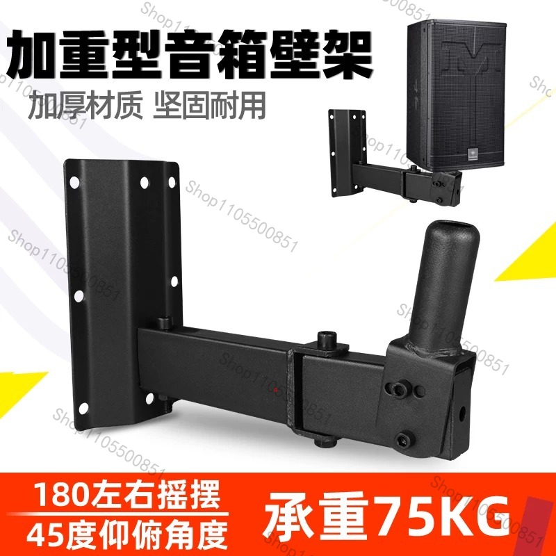 Wall Mount Speaker - Support de haut-parleur robuste de qualité