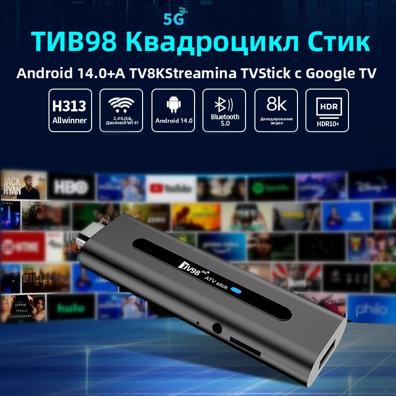 TV98 ATV Stick HD 8K 4K Smart  - 4K Media Player avis et prix